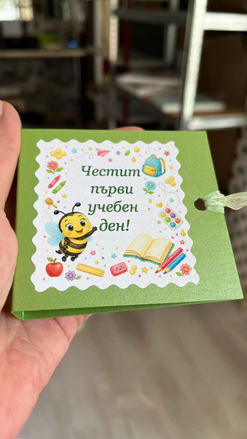Сладка карти1ка за 1-ви учебен ден